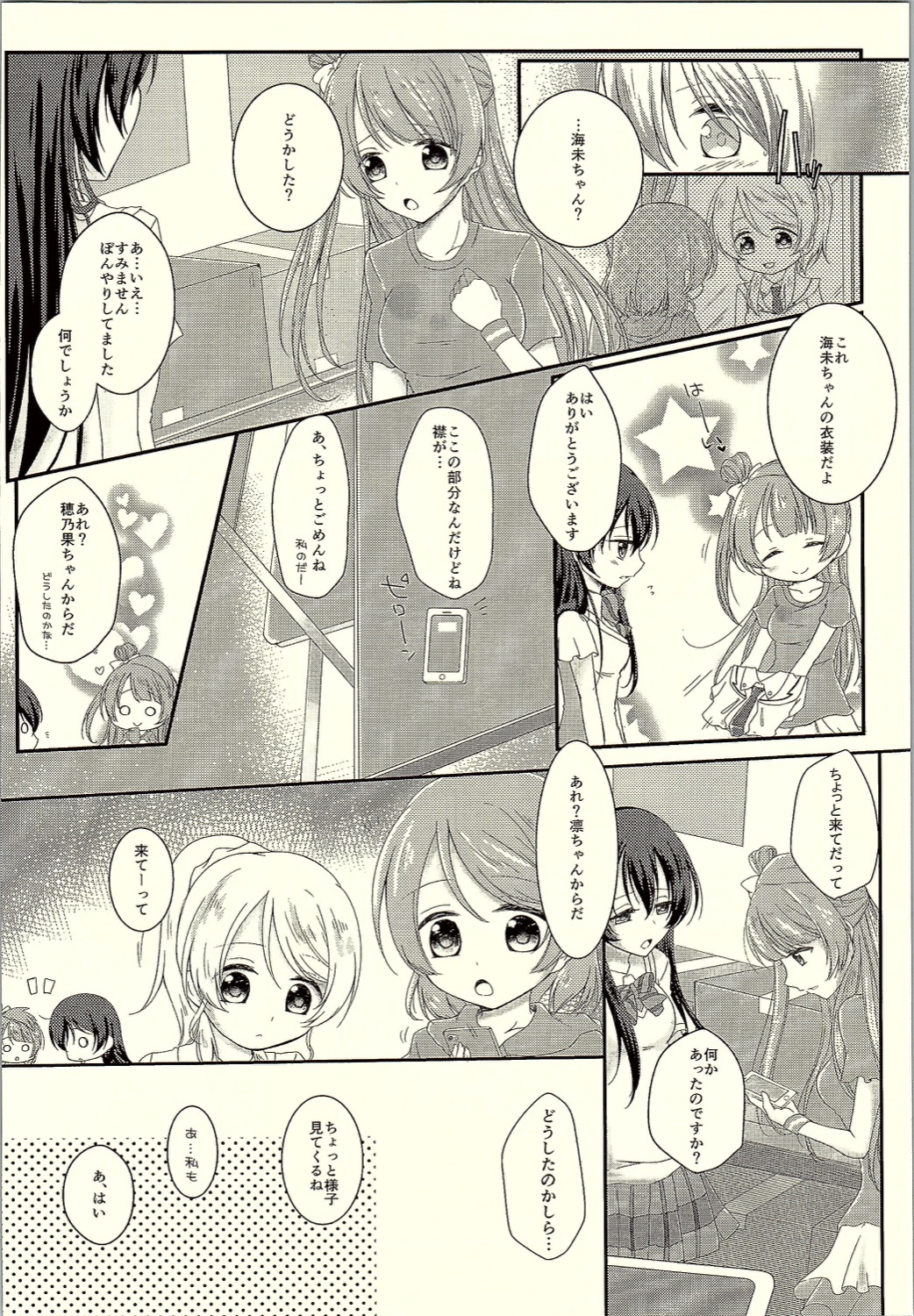 Watashi dake Mitsumete. page 6 full