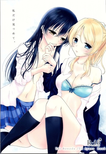 Watashi dake Mitsumete. cover
