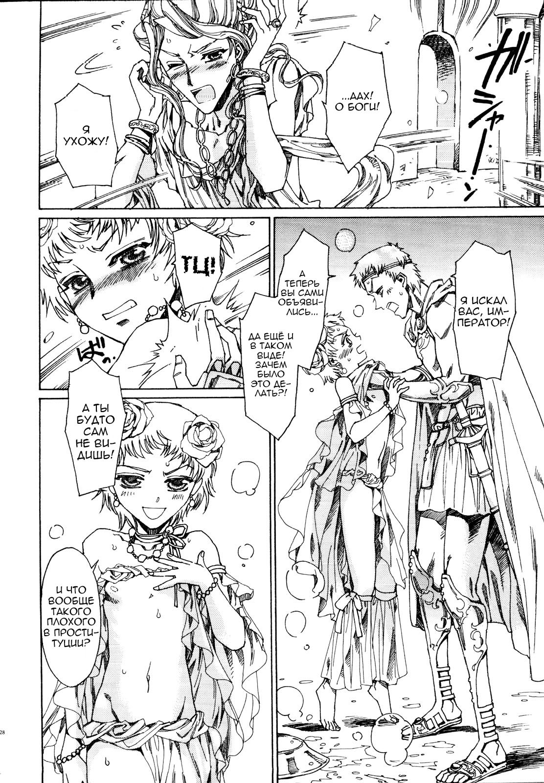Elagabalus | Гелиогабал page 3 full