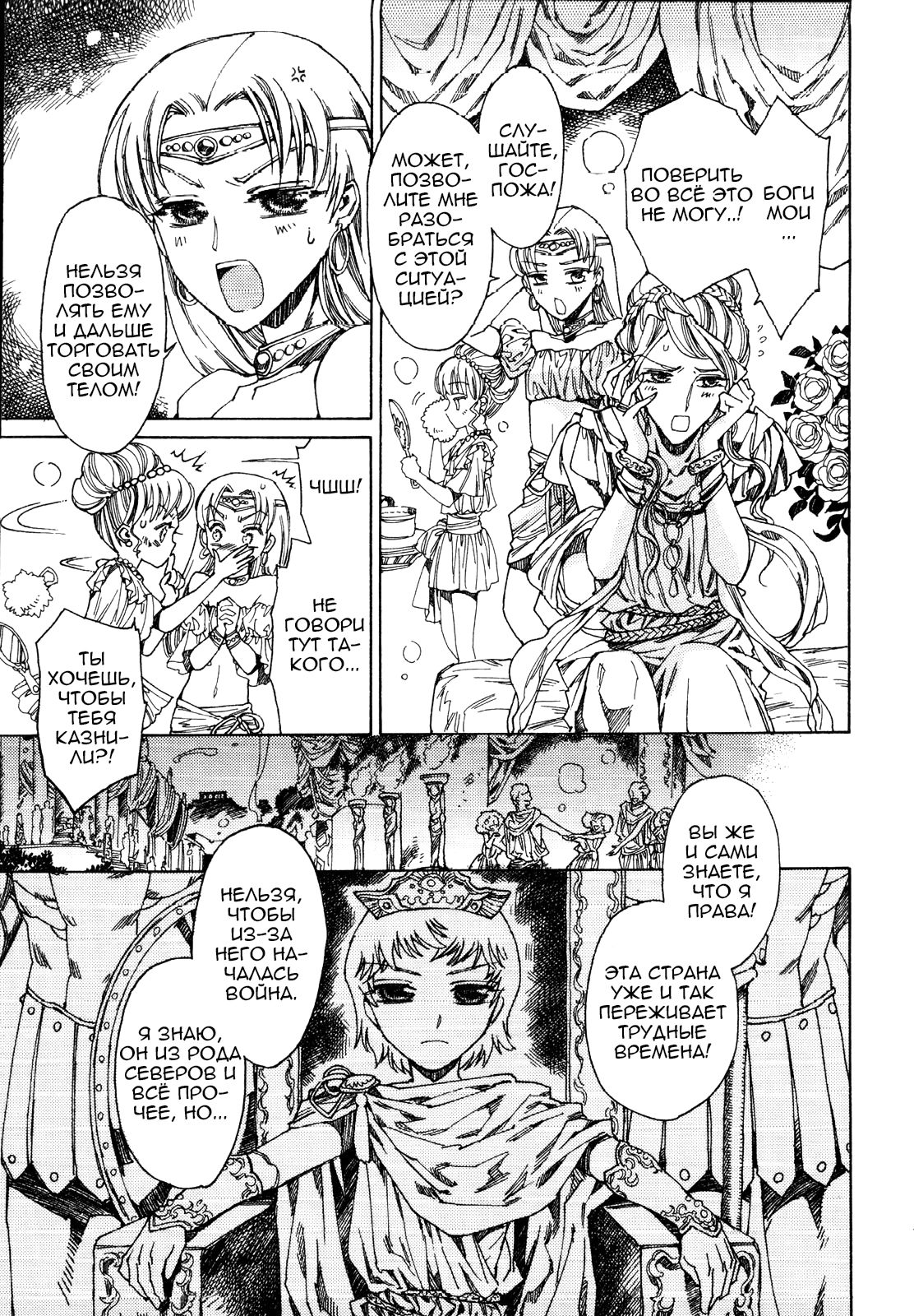Elagabalus | Гелиогабал page 4 full