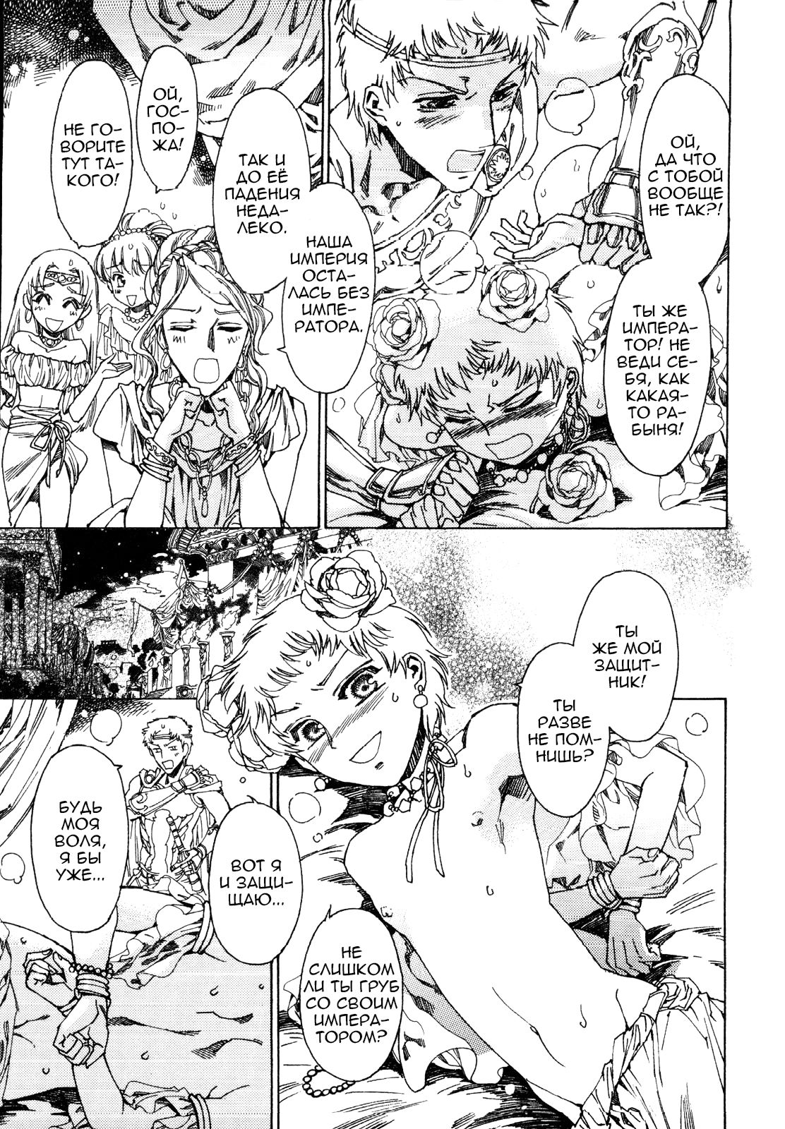 Elagabalus | Гелиогабал page 6 full