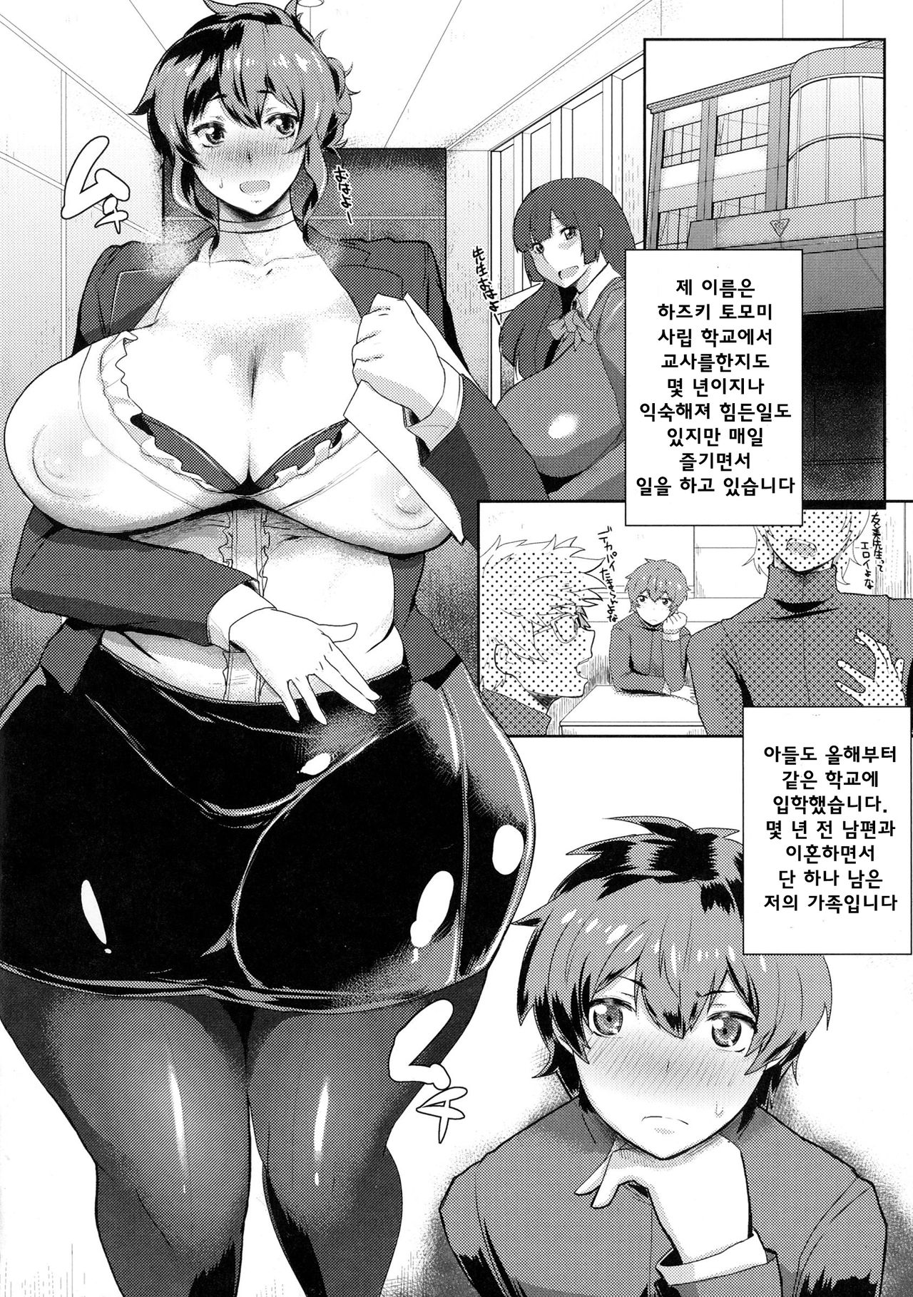 Muchi Niku Jokyoushi Tomomi Mama | 포동포동여교사 토모미마마 page 2 full