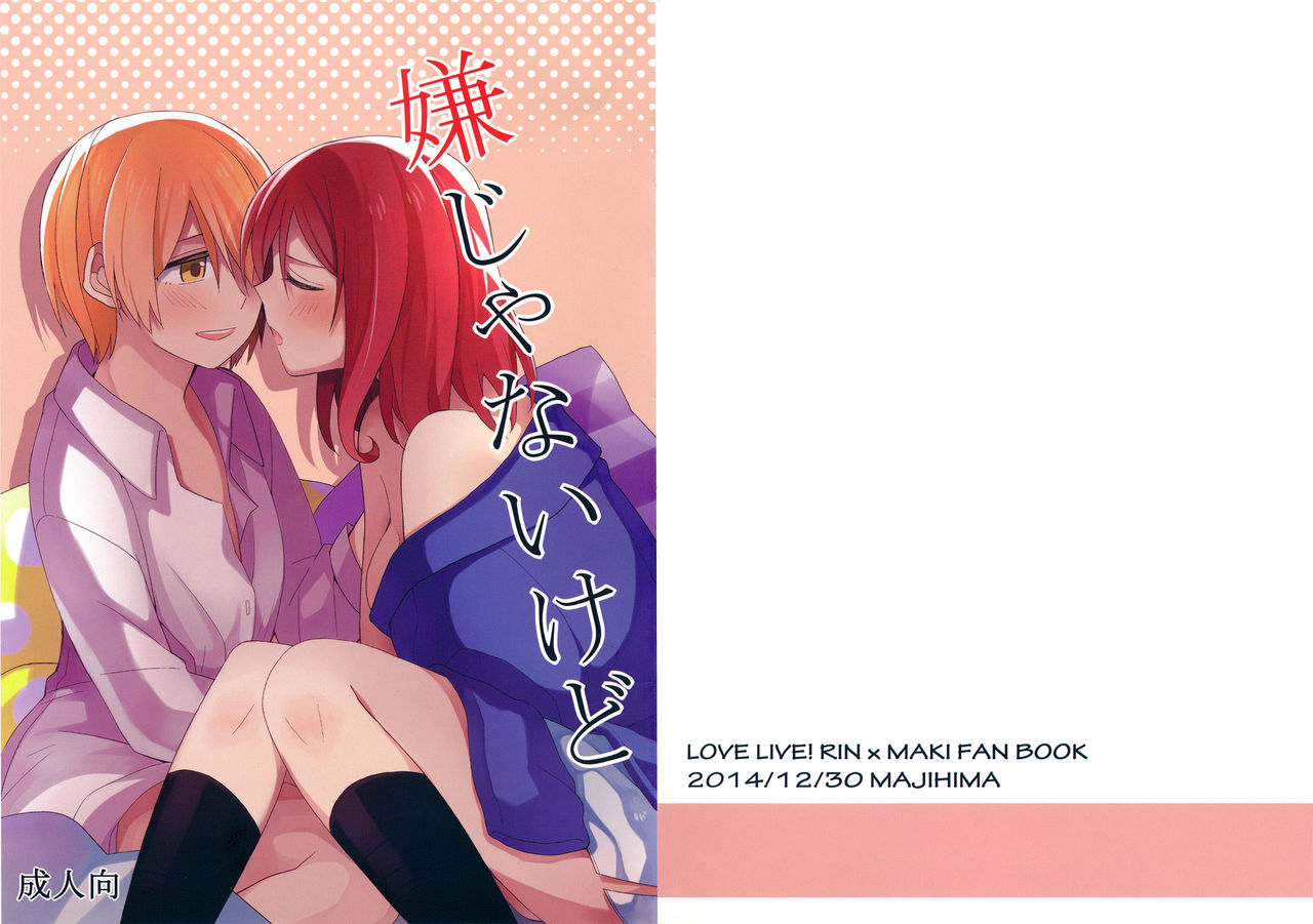 Iya Janai Kedo |  I'm Not Saying I'm Not Into It, But page 1 full