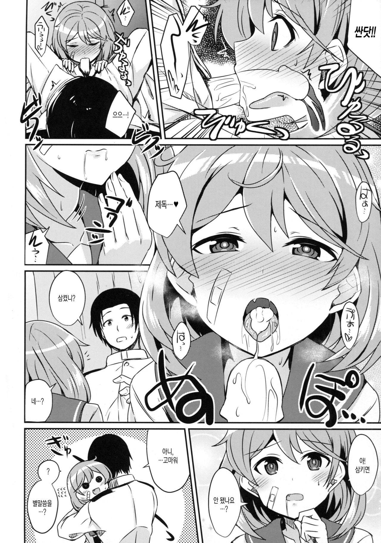 Oboro no Bansoukou no Himitsu page 7 full