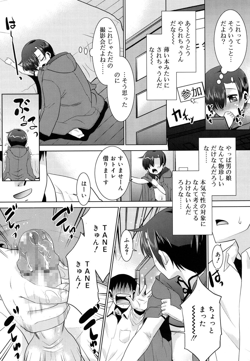 Koushoku Shounen Vol. 08 page 10 full