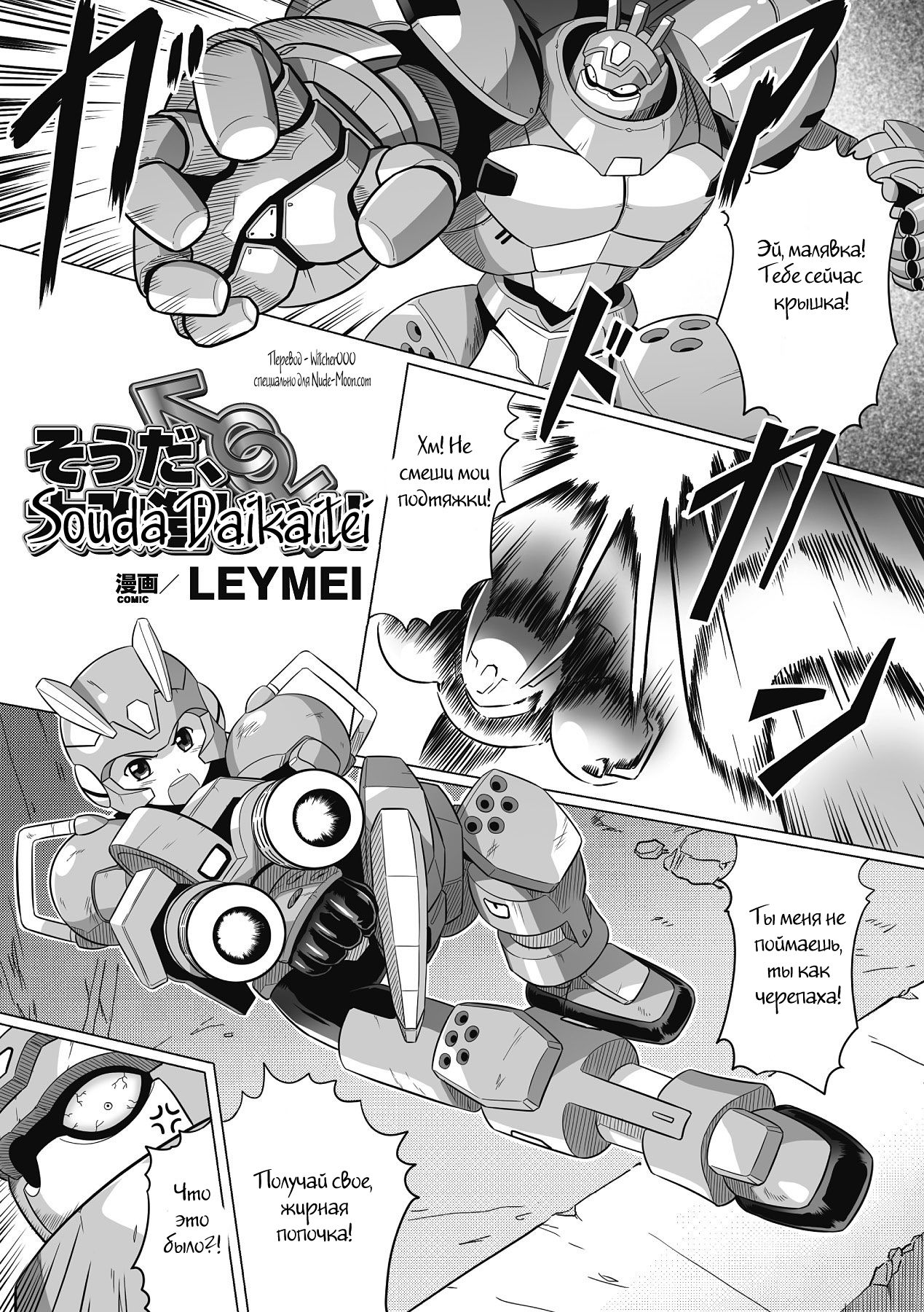 Souda, Daikaizou ja!! page 1 full
