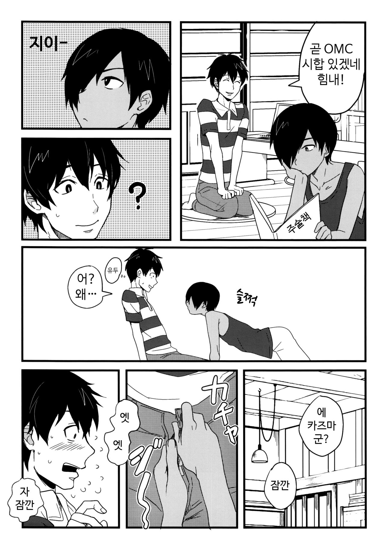 Kazuman page 6 full