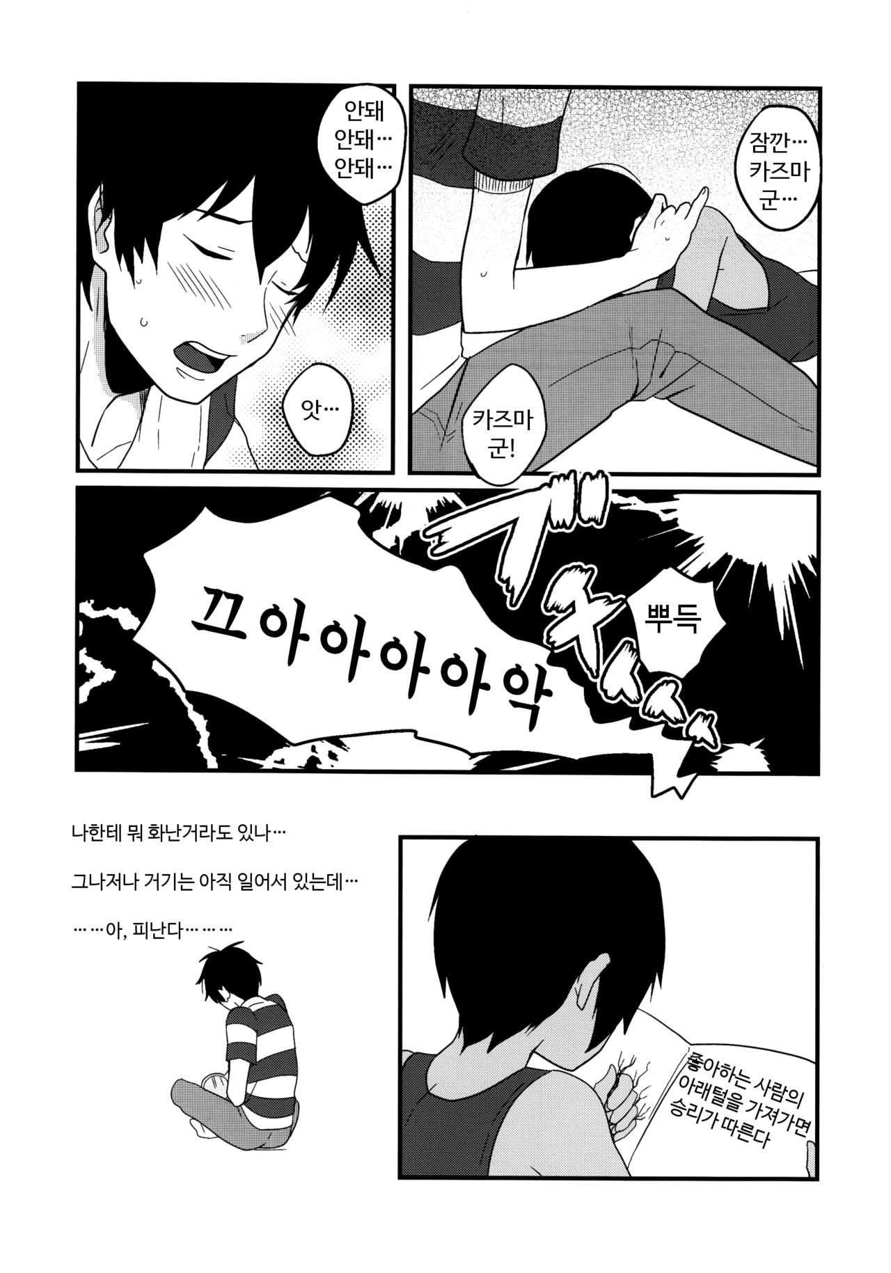 Kazuman page 7 full