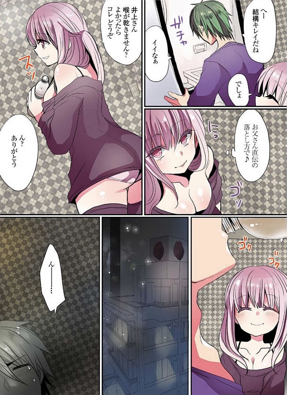 Motto Ikenai Mansion no Ura Jijou 01-10 page 7 full