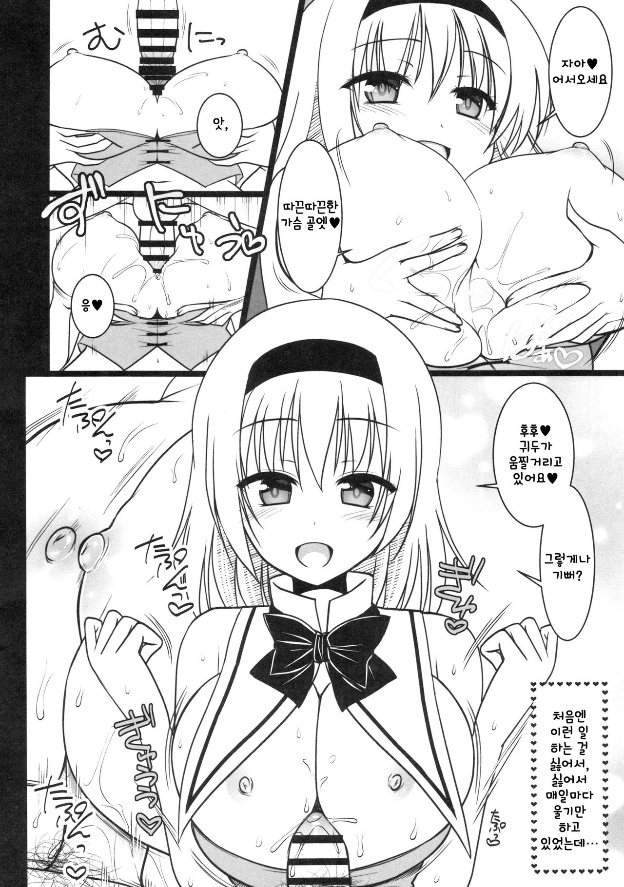 Oppai Settai Alice-chan | 가슴 접대 앨리스쨩 page 6 full