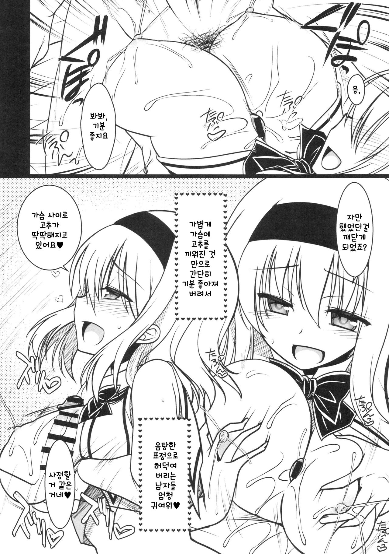 Oppai Settai Alice-chan | 가슴 접대 앨리스쨩 page 8 full