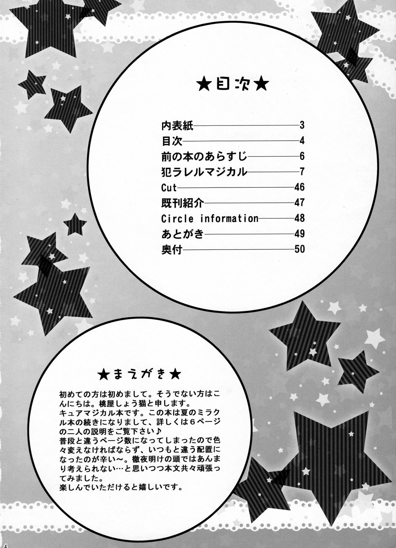 Yarareru Magical page 3 full