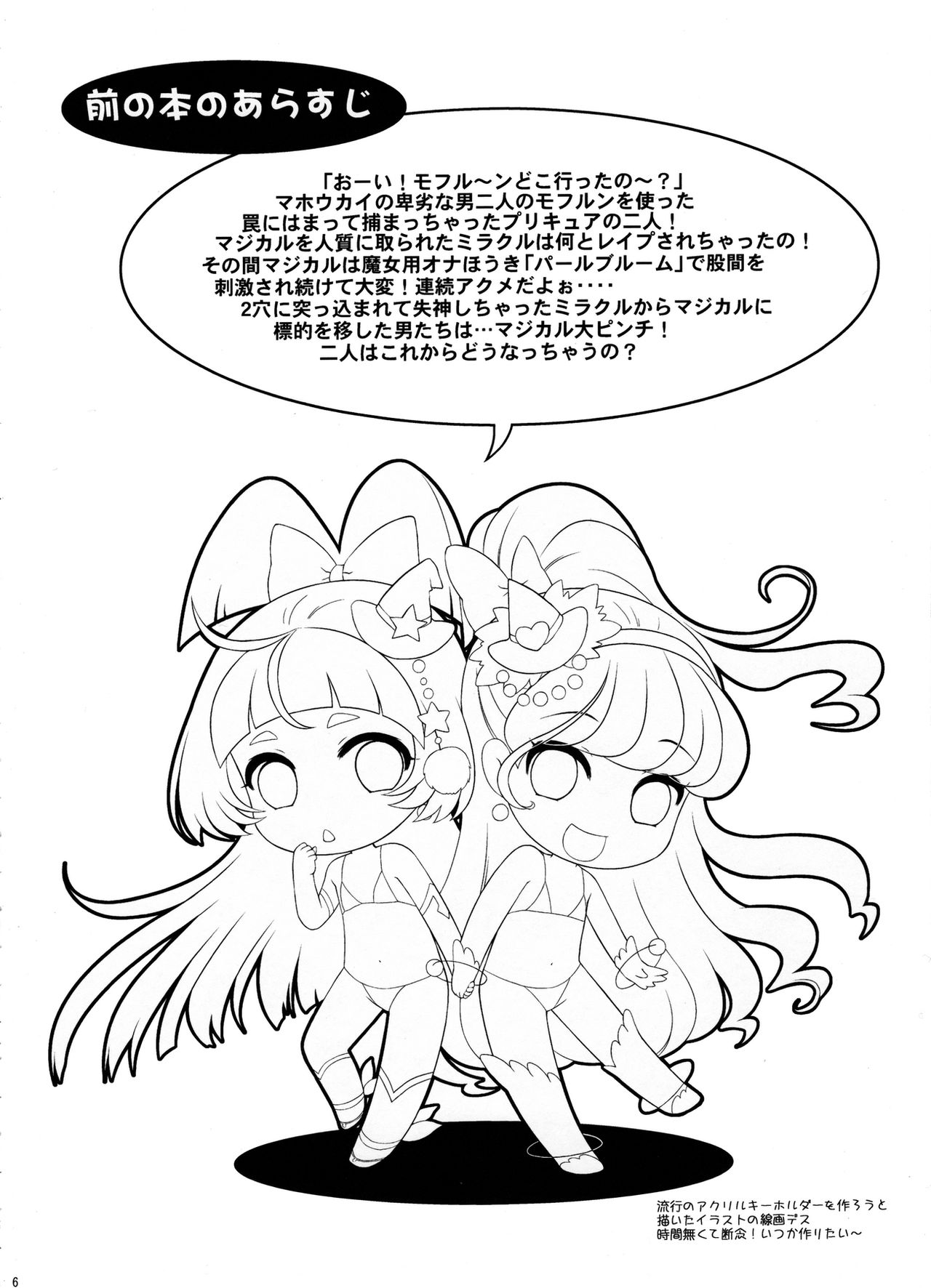 Yarareru Magical page 5 full