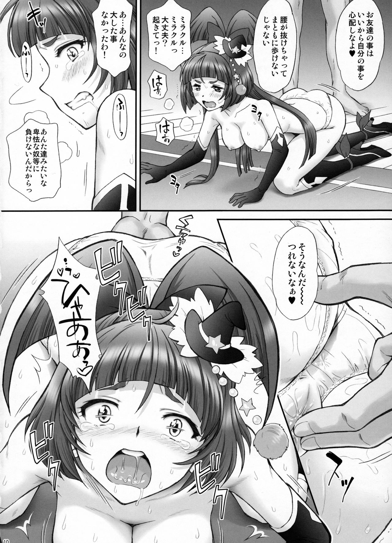 Yarareru Magical page 9 full