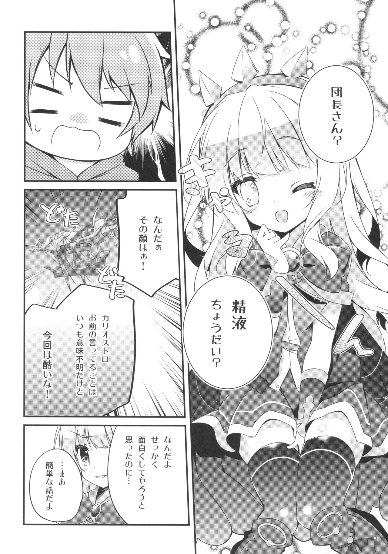 Spare Body no Tsukurikata page 3 full