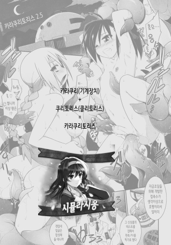 KaraClitoris 2.5 cover