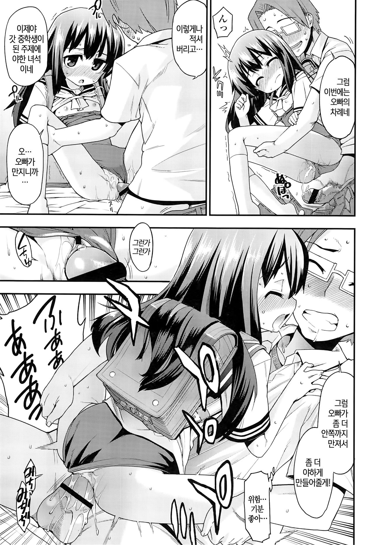 Kyou mo Nekasenaikara Ch. 6 page 7 full