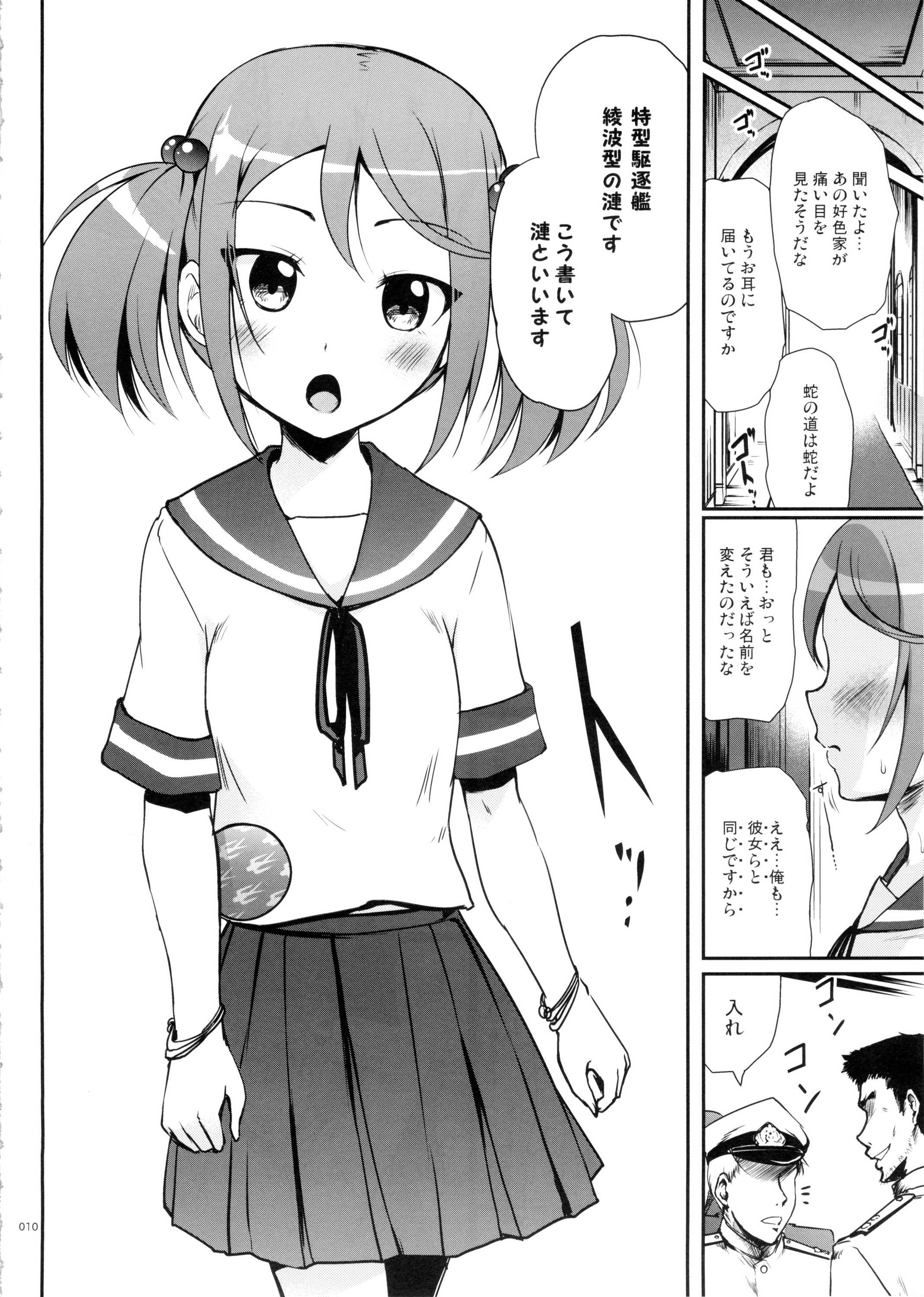DesCon!! 2 - Destroyer Complex - page 10 full