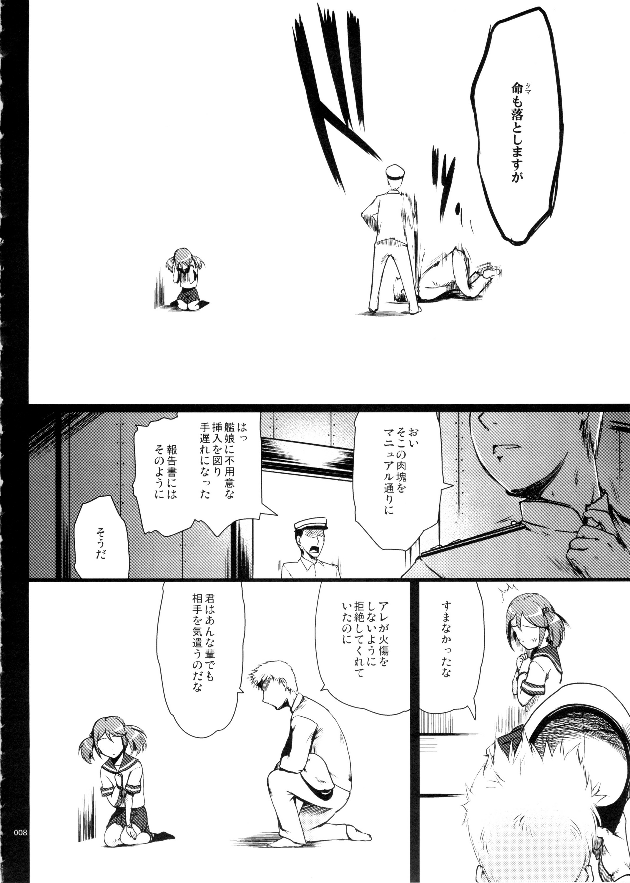 DesCon!! 2 - Destroyer Complex - page 8 full