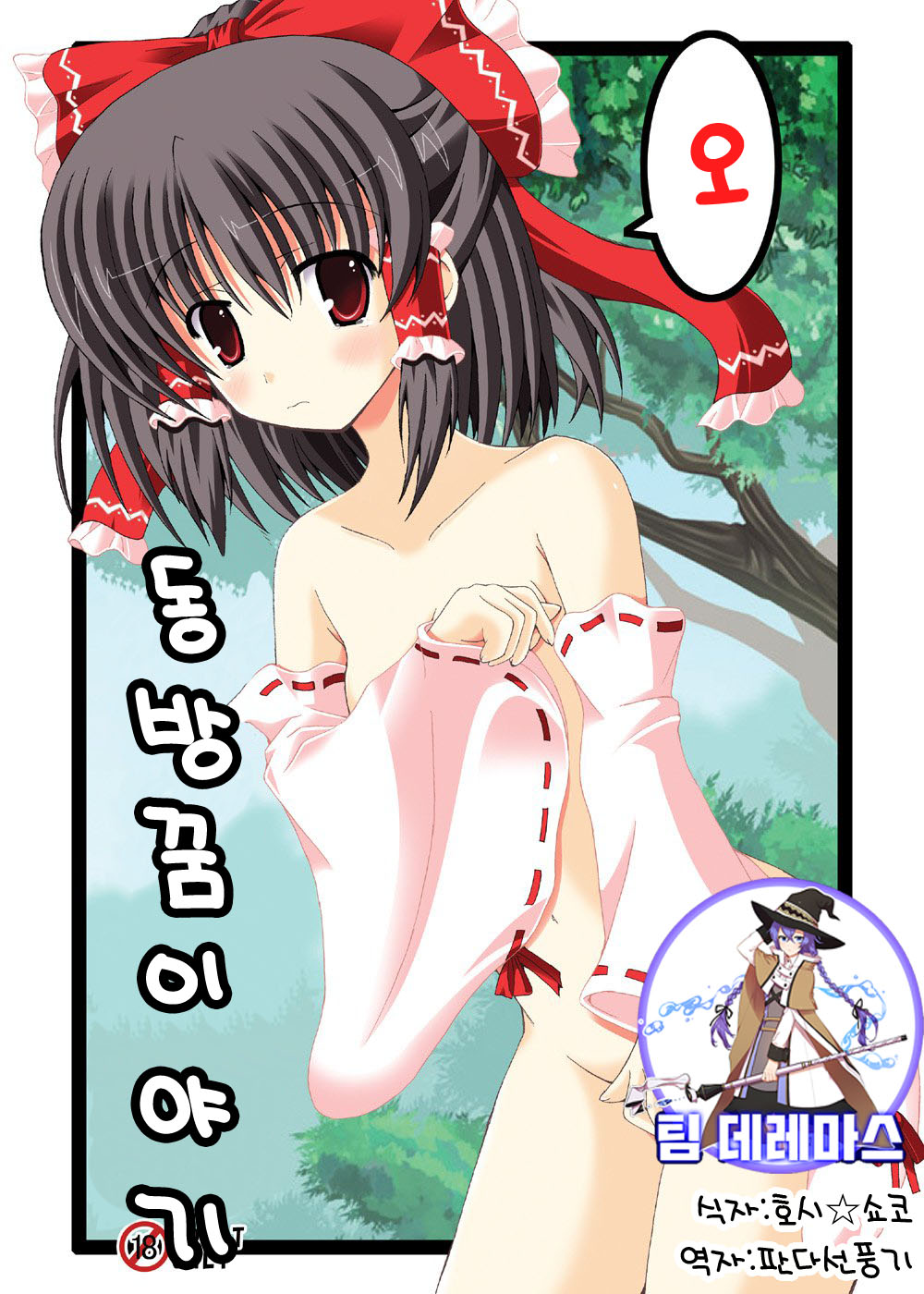 Touhou Yumemonogatari Go page 1 full