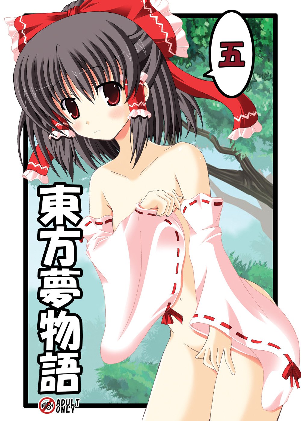 Touhou Yumemonogatari Go page 2 full