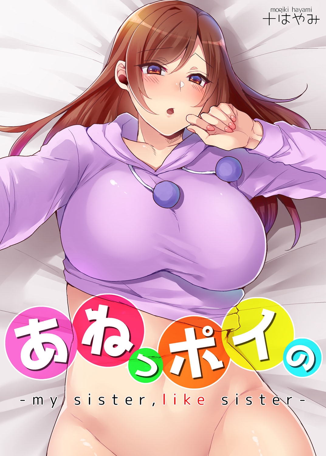 Aneppoi no -my sister, like sister- page 1 full