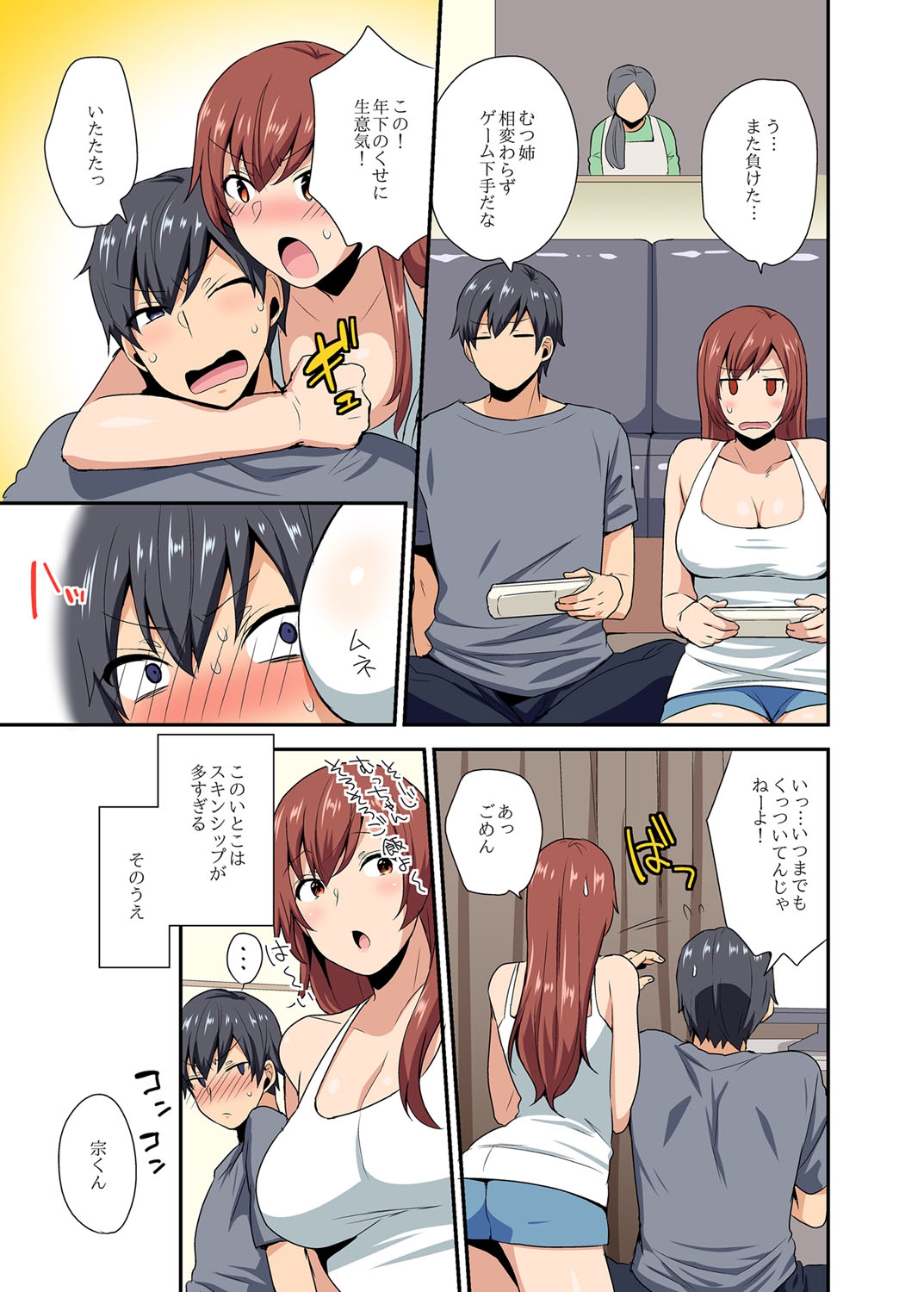 Aneppoi no -my sister, like sister- page 4 full