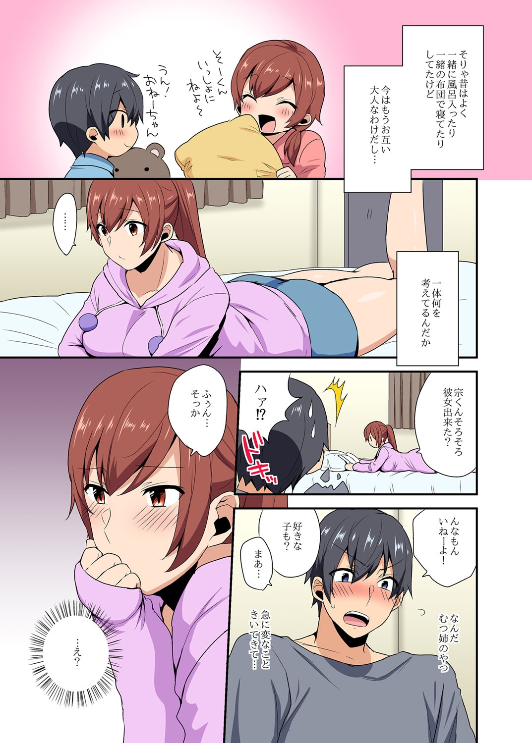 Aneppoi no -my sister, like sister- page 6 full