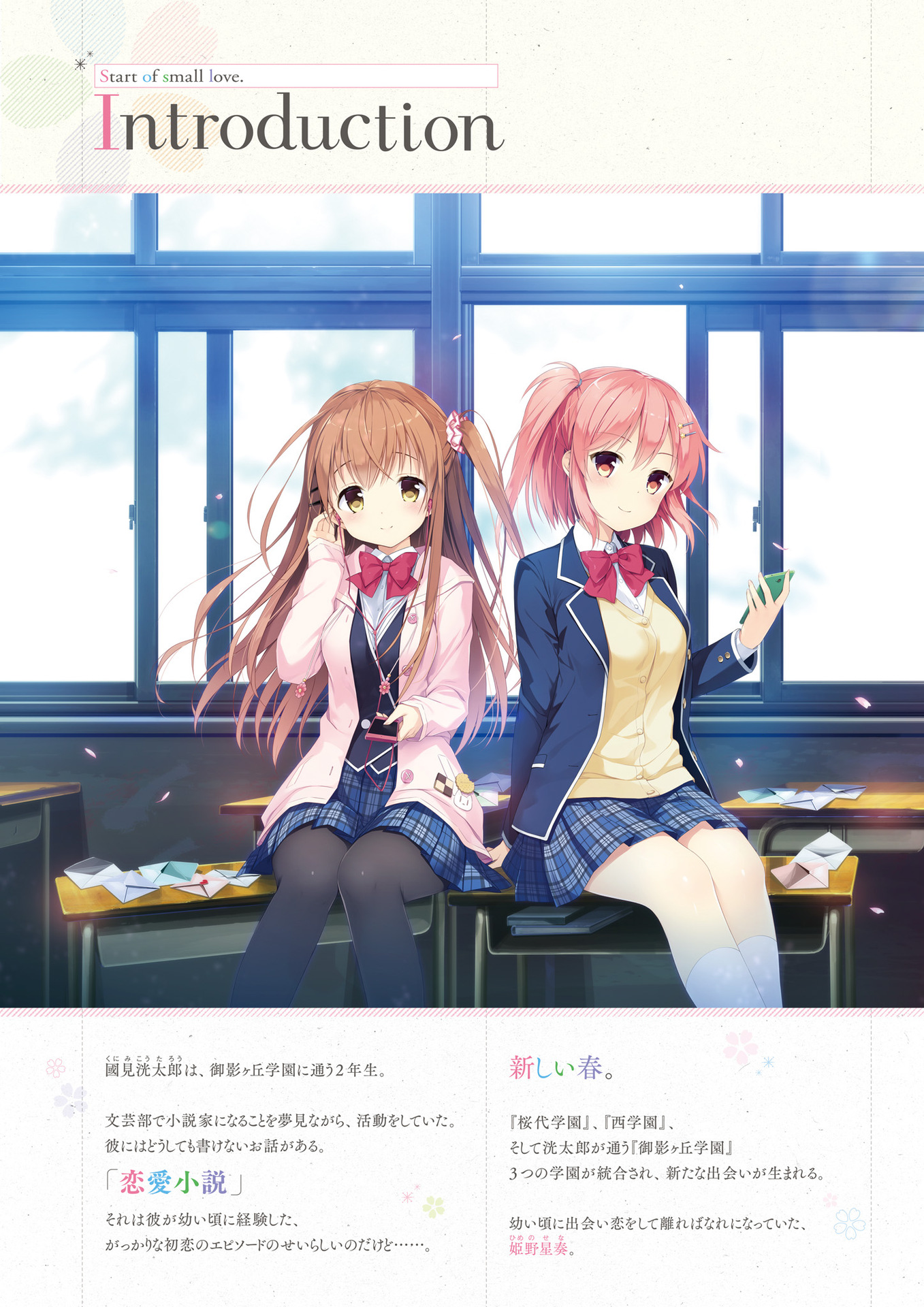Koi Kakeru Shinai Kanojo Visual Fanbook page 3 full
