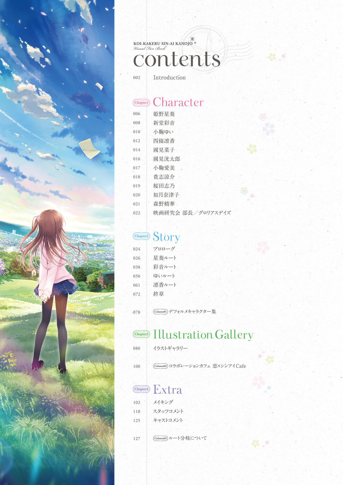 Koi Kakeru Shinai Kanojo Visual Fanbook page 5 full