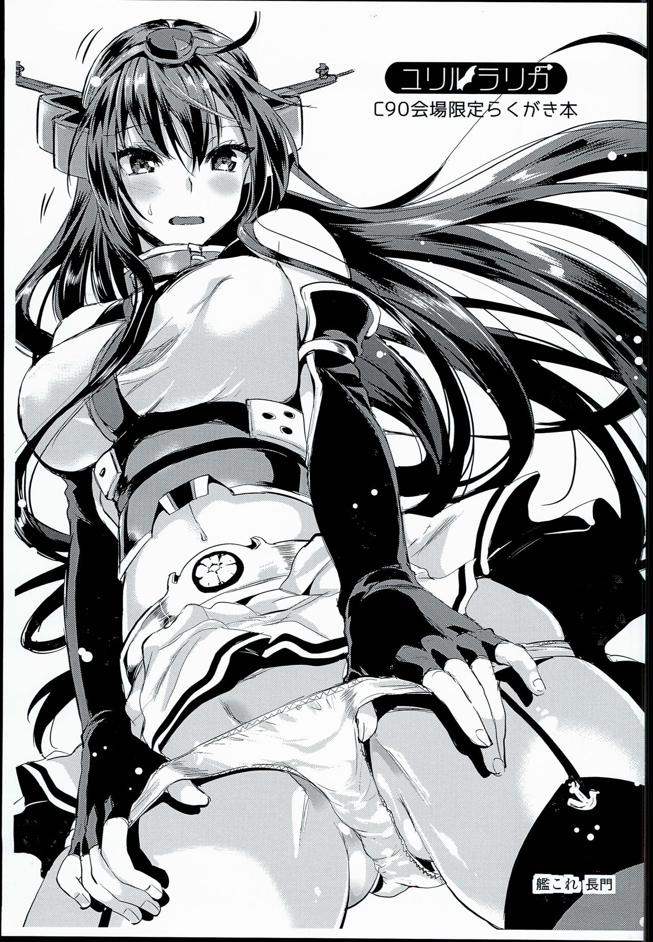C90 Kaijou Gentei Rakugaki Bon page 1 full