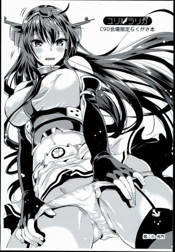 C90 Kaijou Gentei Rakugaki Bon cover