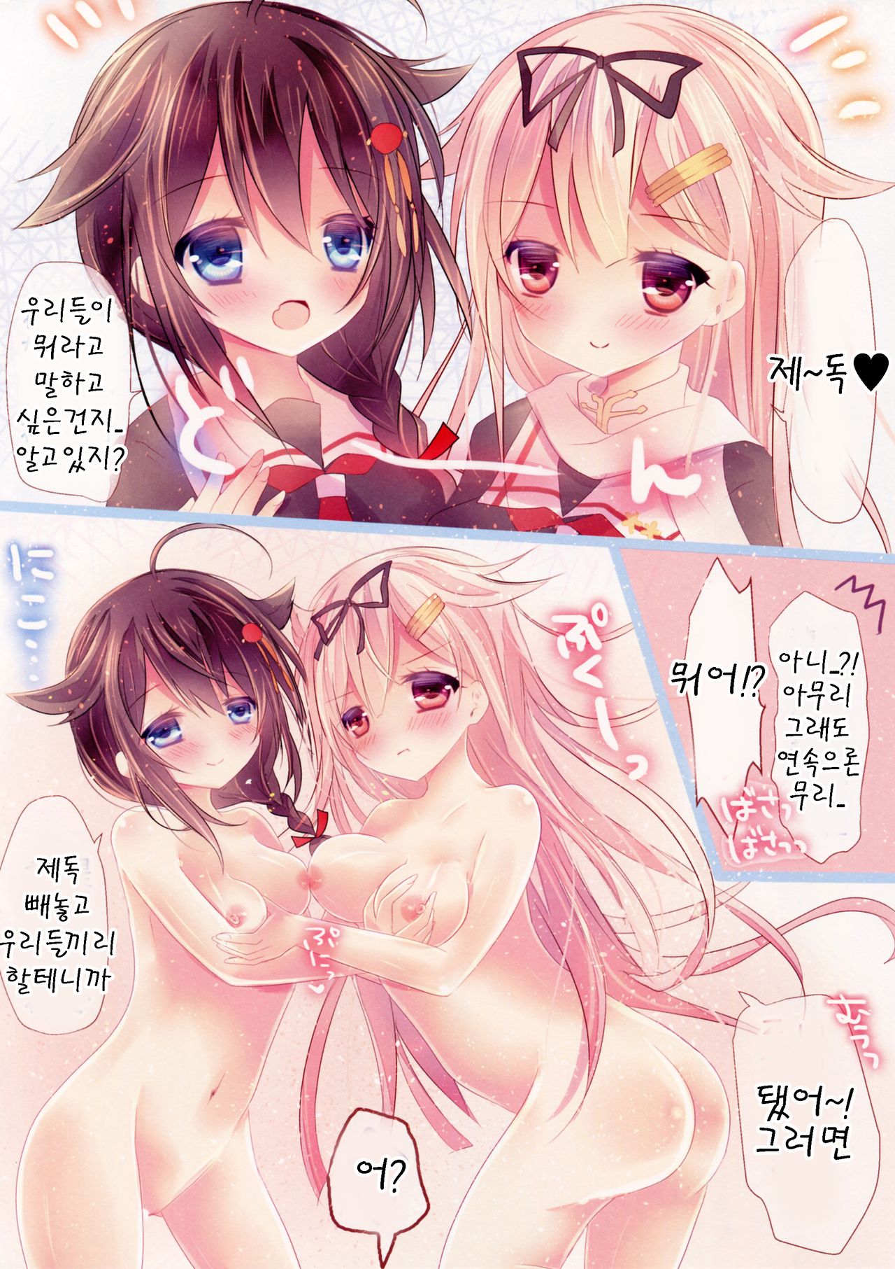 Shiratsuyu Tokidoki Kujira page 10 full