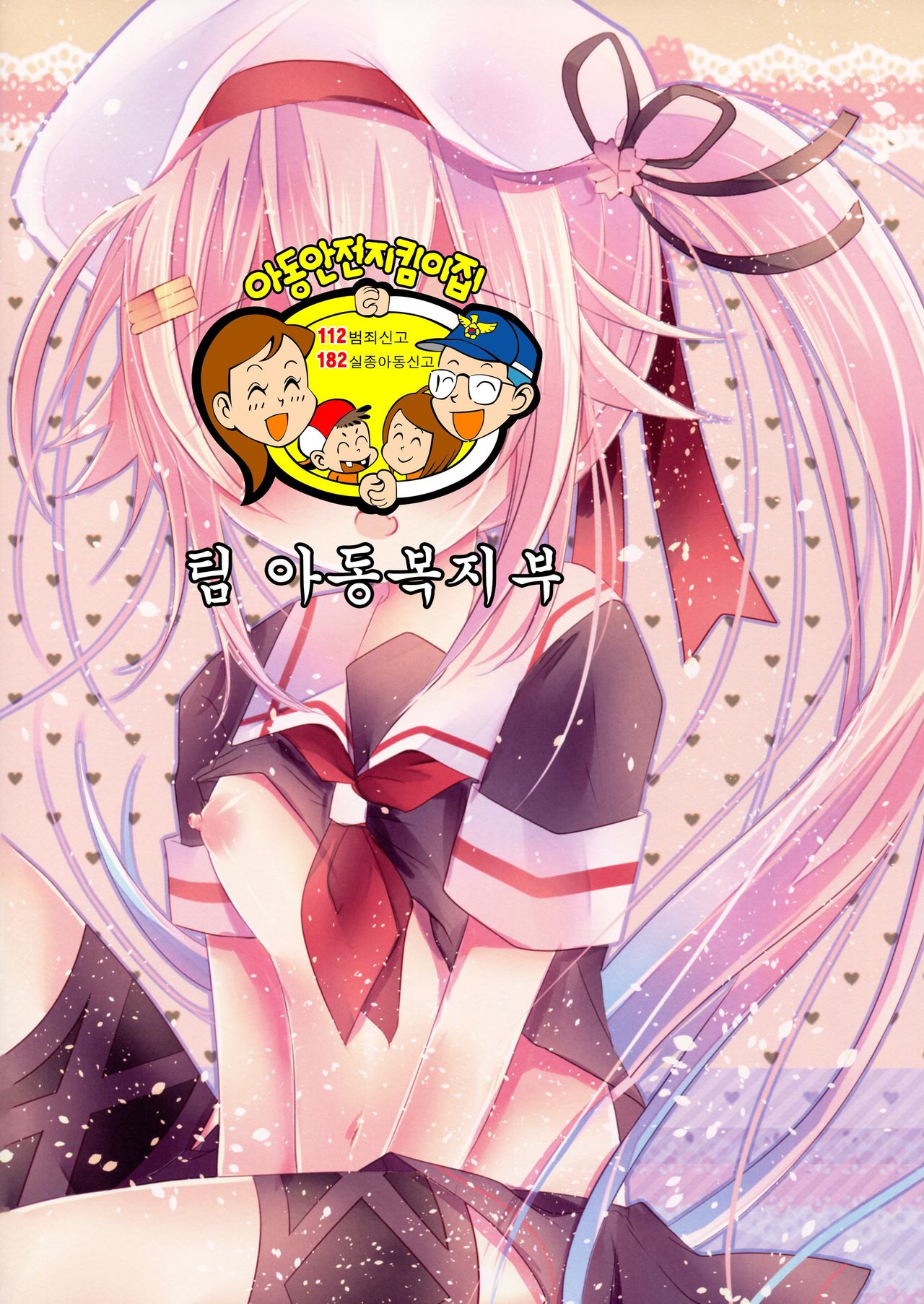 Shiratsuyu Tokidoki Kujira page 2 full