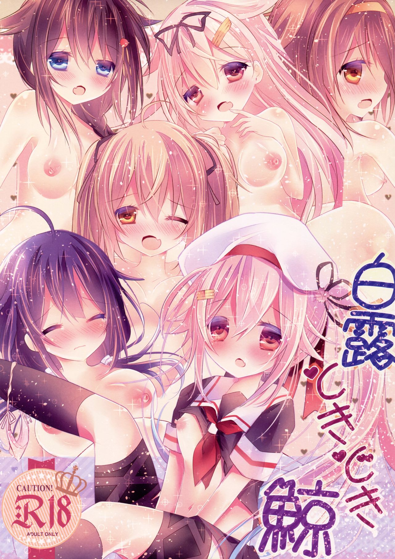 Shiratsuyu Tokidoki Kujira page 3 full