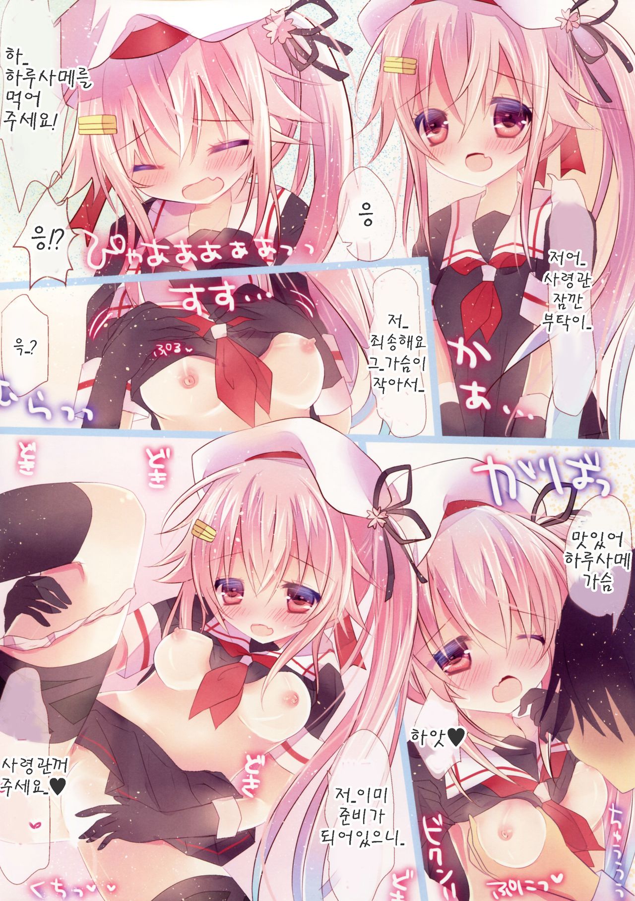 Shiratsuyu Tokidoki Kujira page 4 full