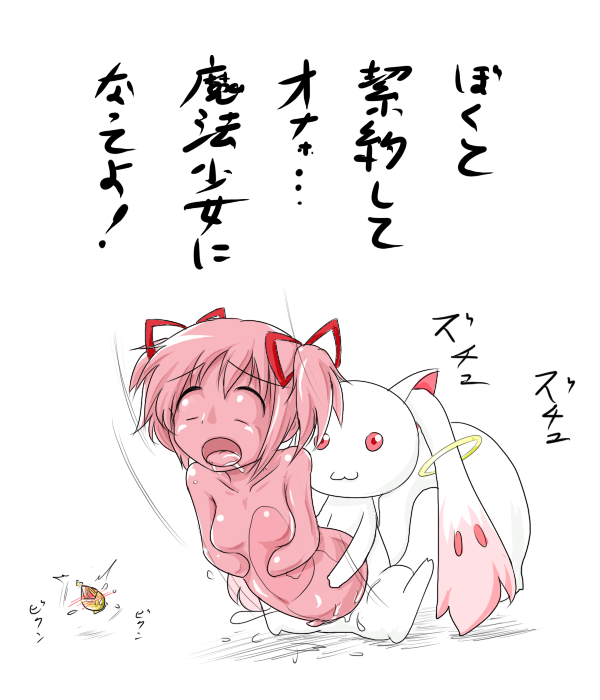 Madoka Kaname Transformation CG page 4 full