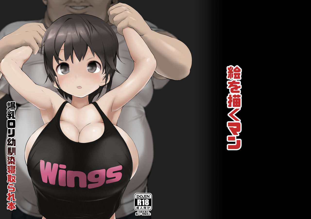 Bakunyuu Loli Osananajimi Netorare-bon page 1 full