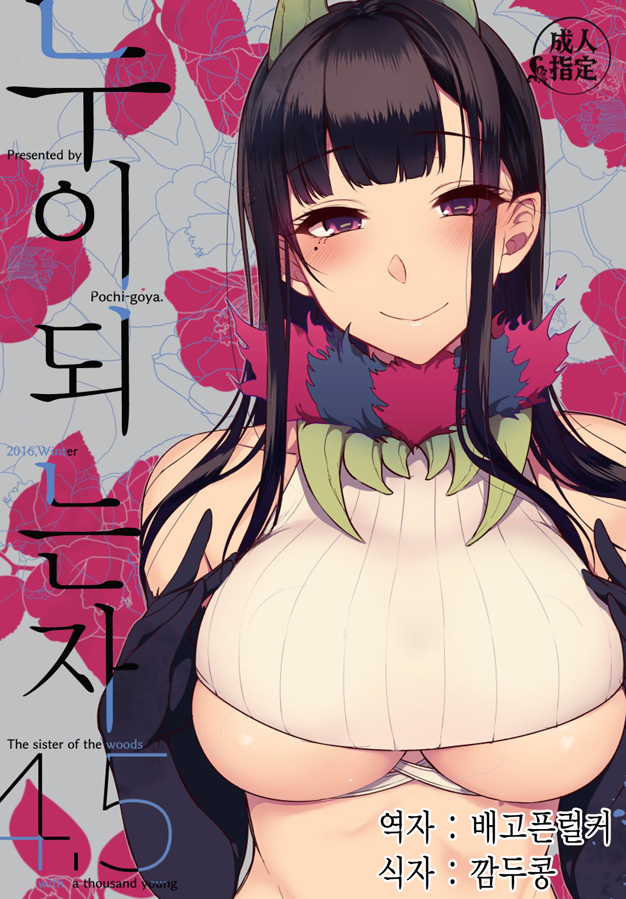 Ane Naru Mono 4.5 | 누이되는자 4.5 page 1 full