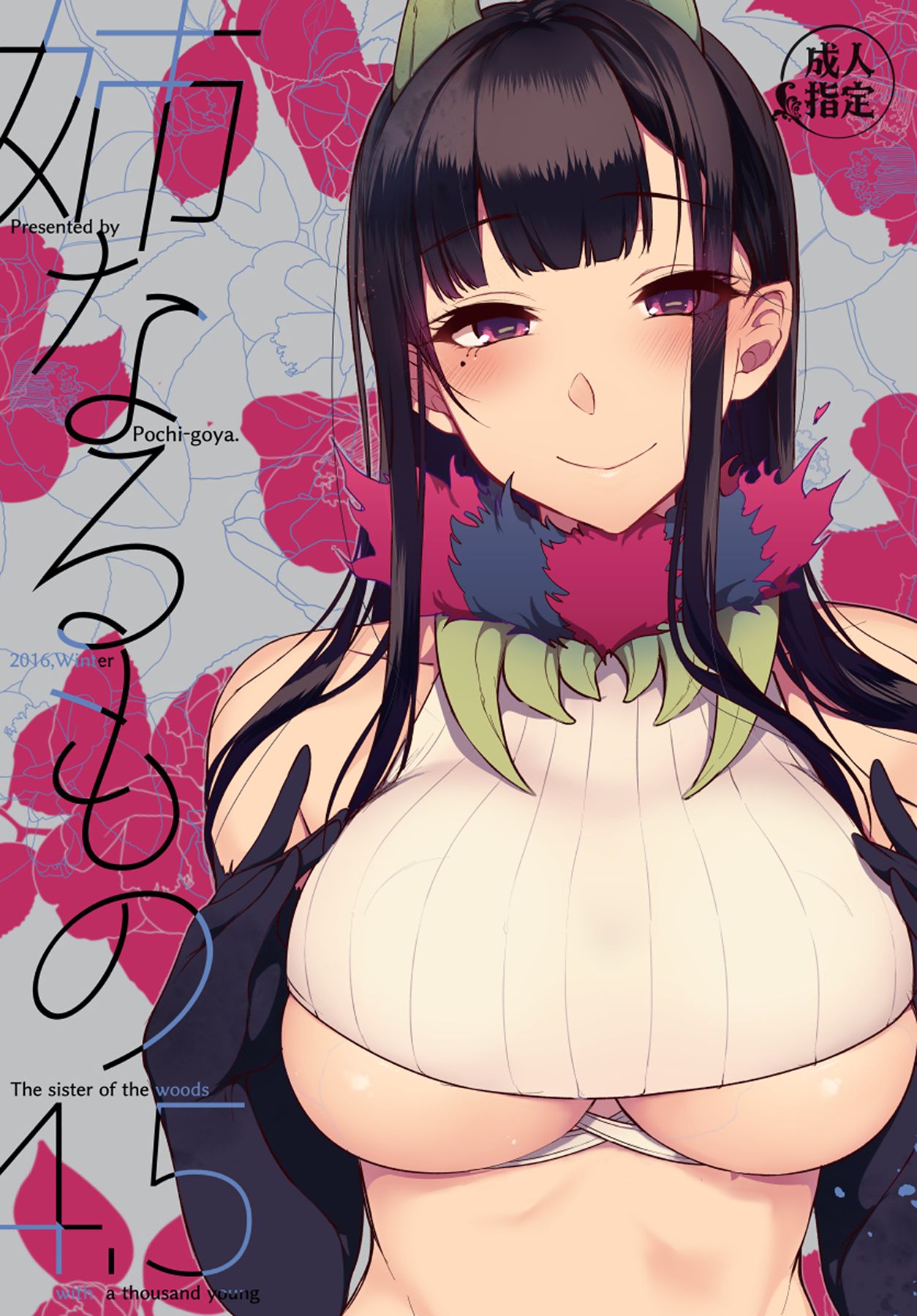 Ane Naru Mono 4.5 | 누이되는자 4.5 page 2 full