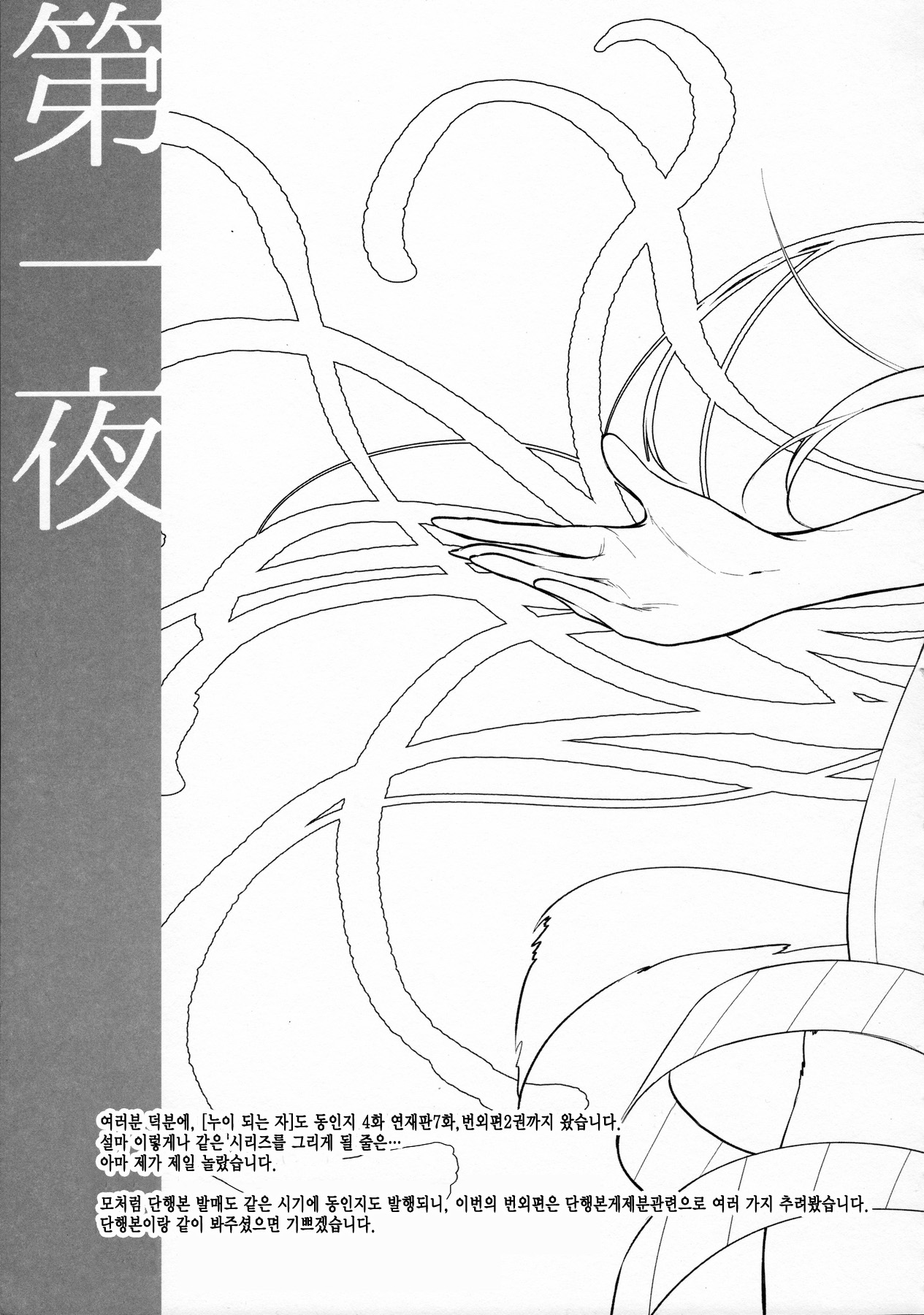 Ane Naru Mono 4.5 | 누이되는자 4.5 page 6 full