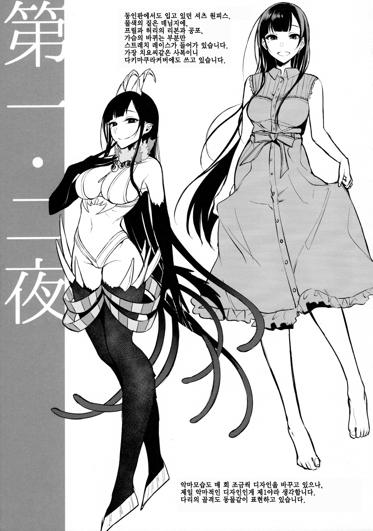 Ane Naru Mono 4.5 | 누이되는자 4.5 page 8 full
