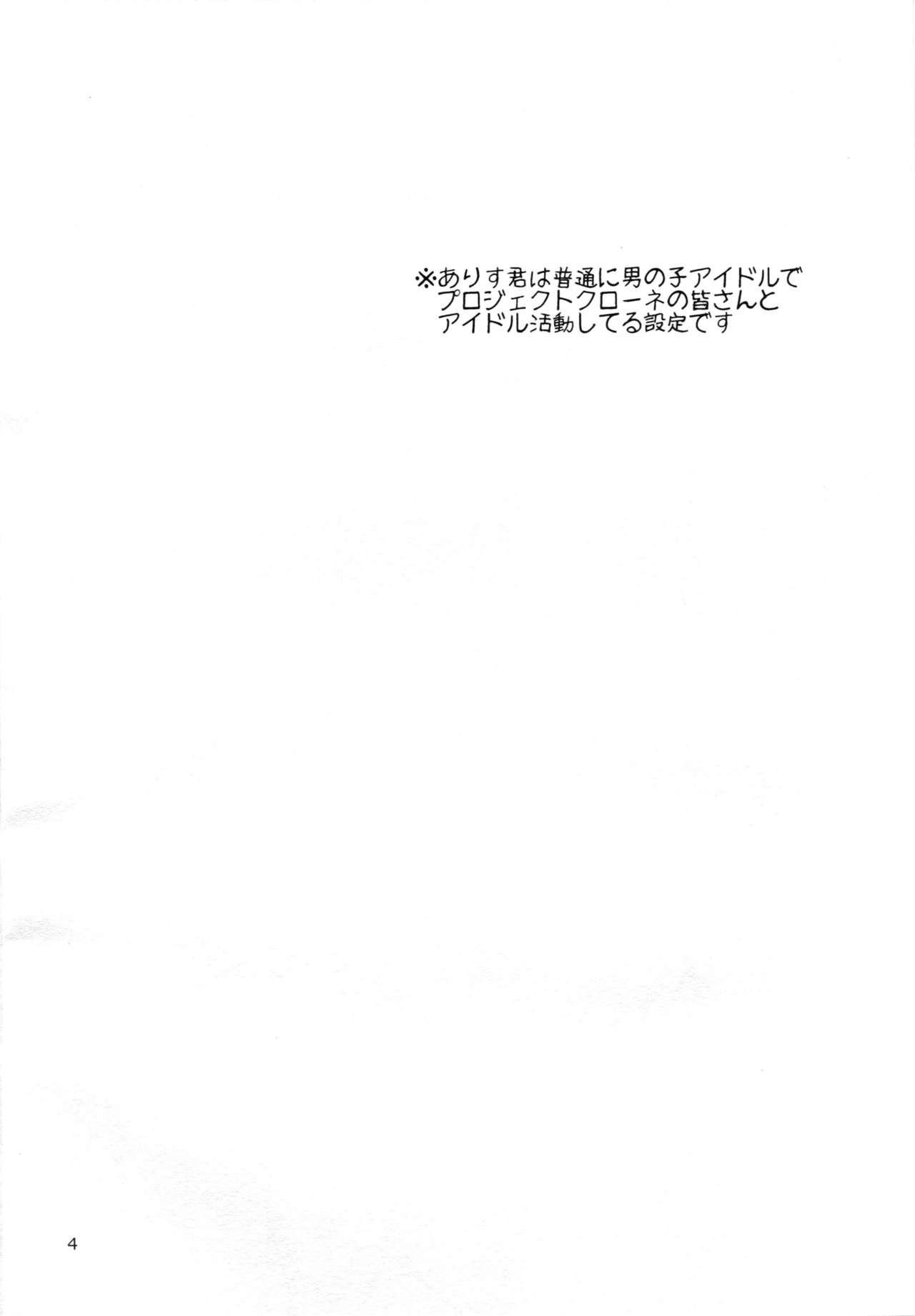 Shounen Arisu to Kindan no Kajitsu page 3 full