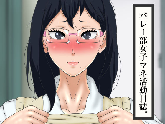 Volley-bu Joshi Mane Katsudou Nisshi. page 1 full