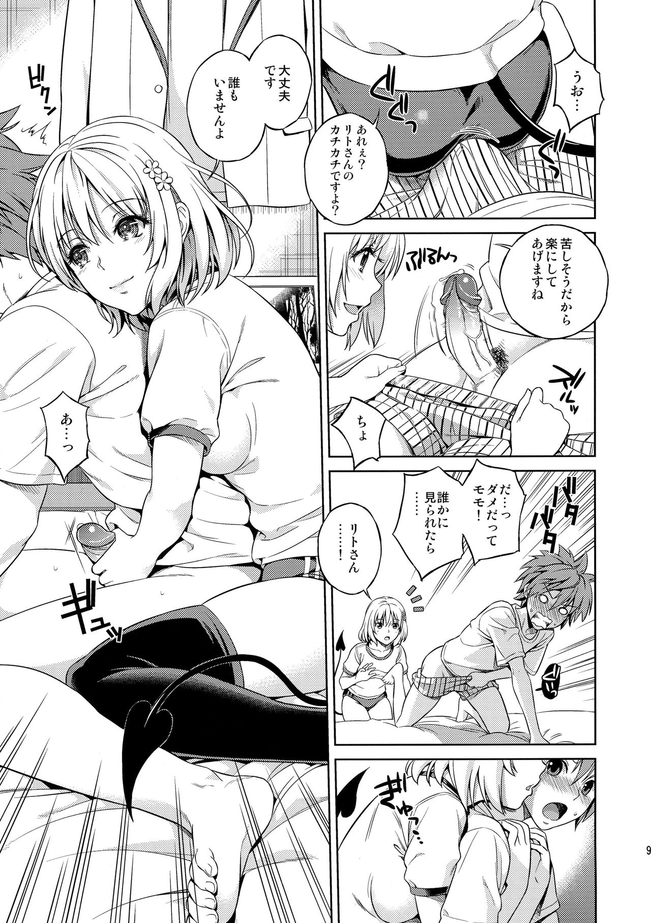 Harem Collection page 9 full