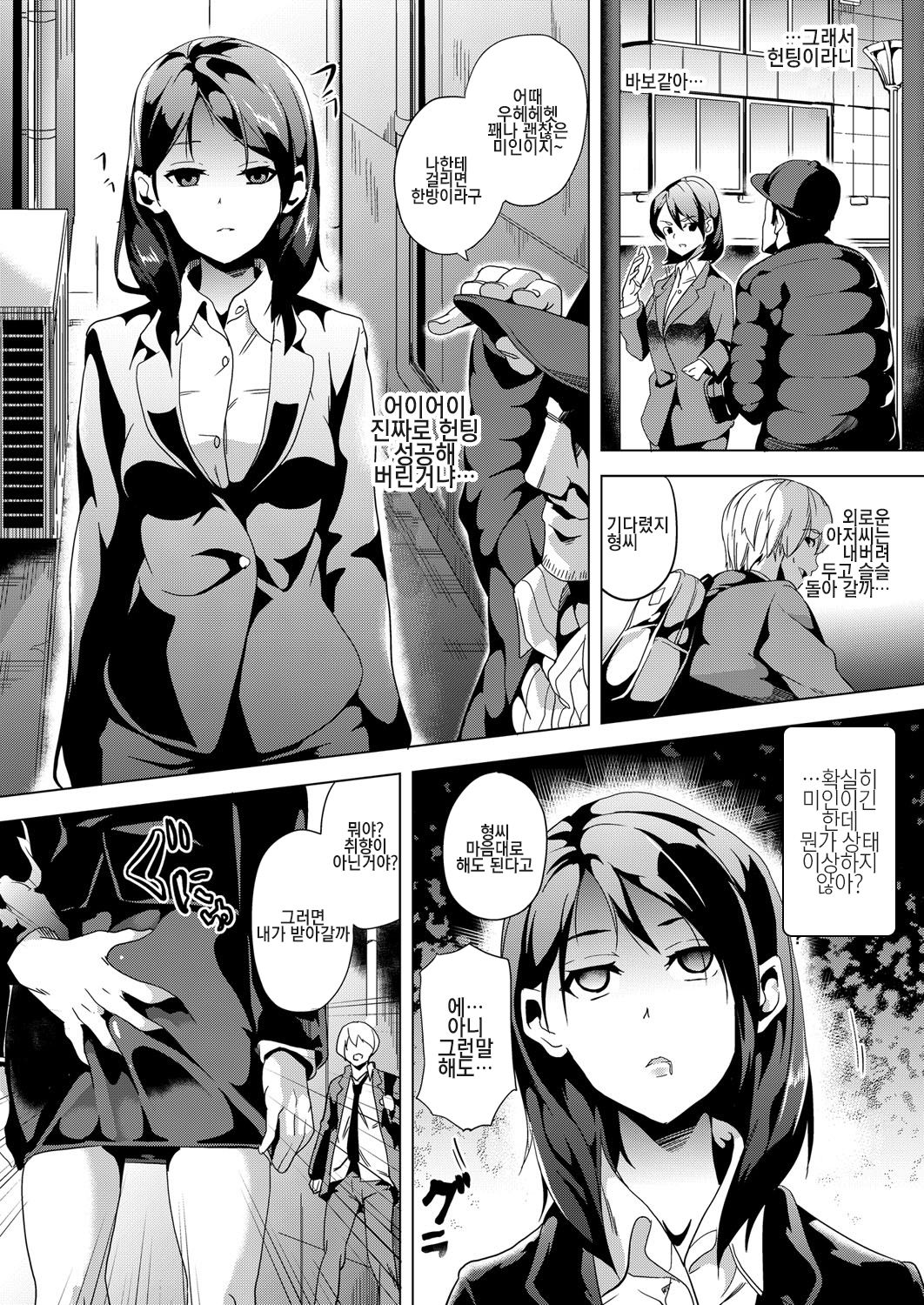 Ayatsuru Otoko ~Subete no Onna o Omoidoori ni~ Zenpen | 조종하는 남자 ~모든 여자를 마음대로~ page 4 full