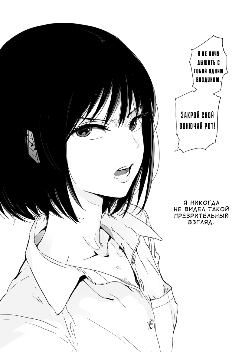 Batou Shoujo #1 | Сквернословящая девушка page 6 full