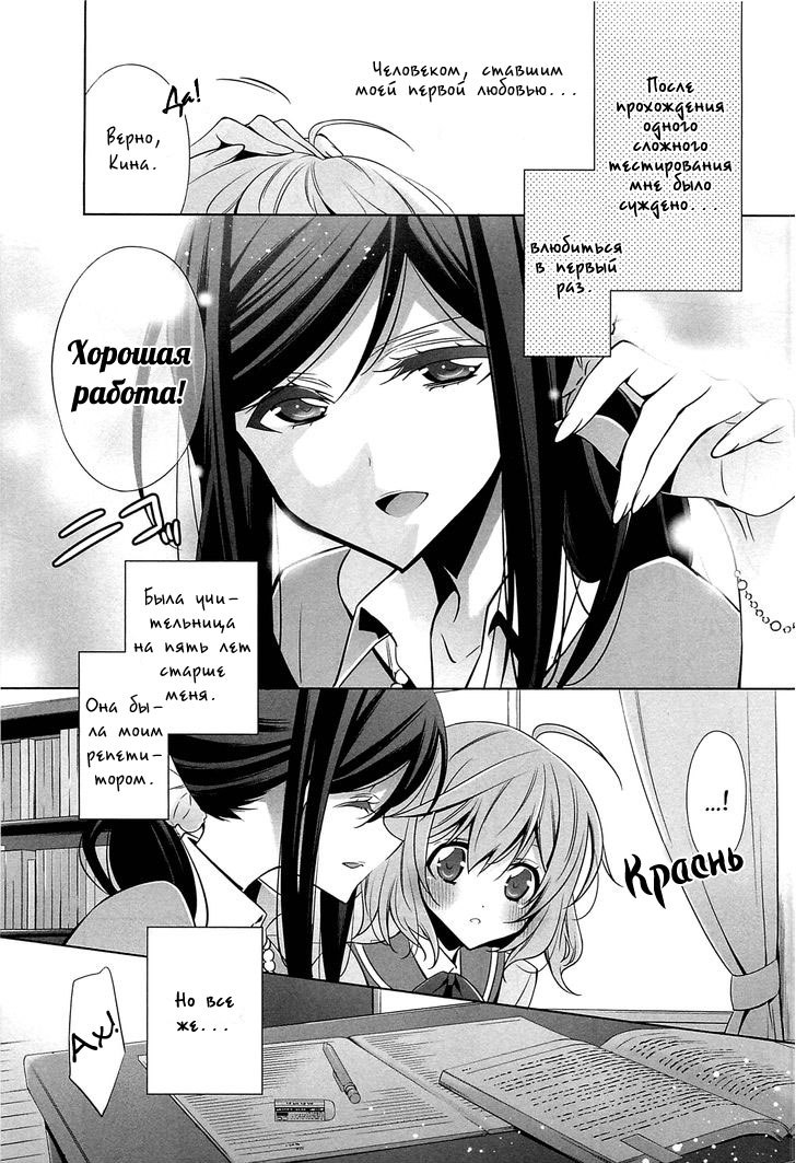 Chiguhagu na Koi | Несовместимая любовь page 2 full