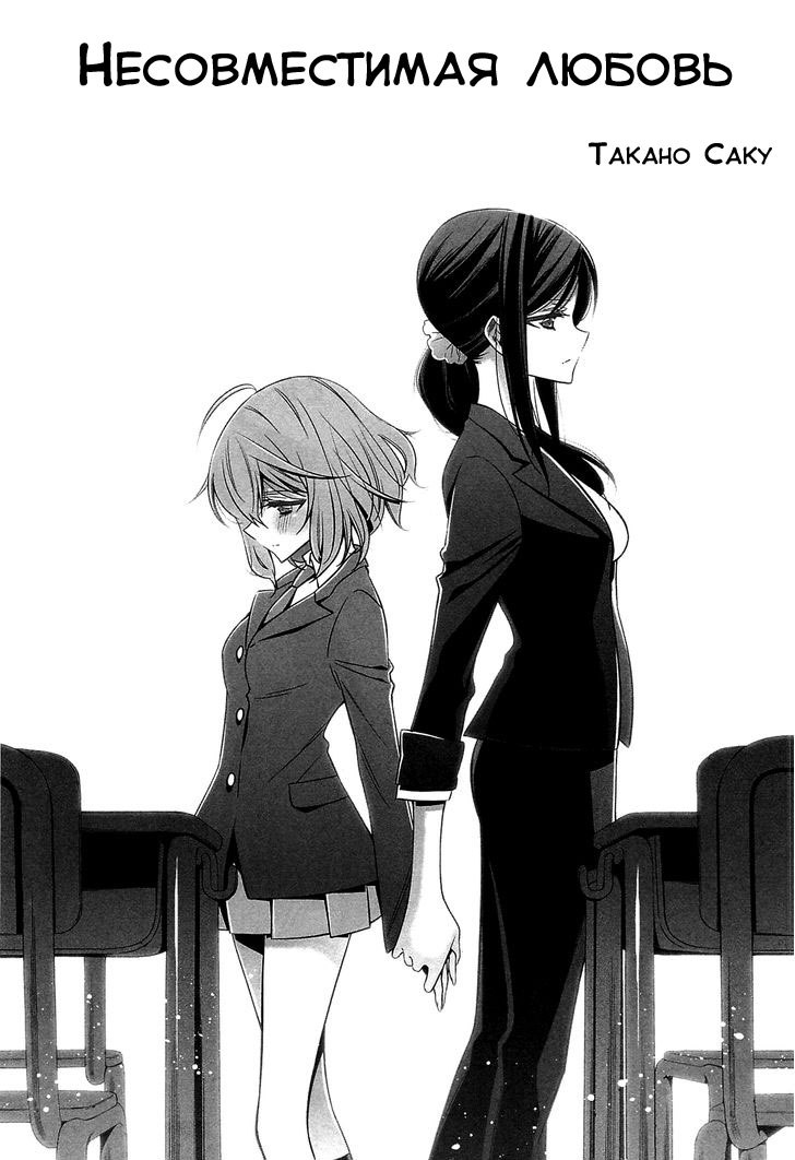 Chiguhagu na Koi | Несовместимая любовь page 4 full