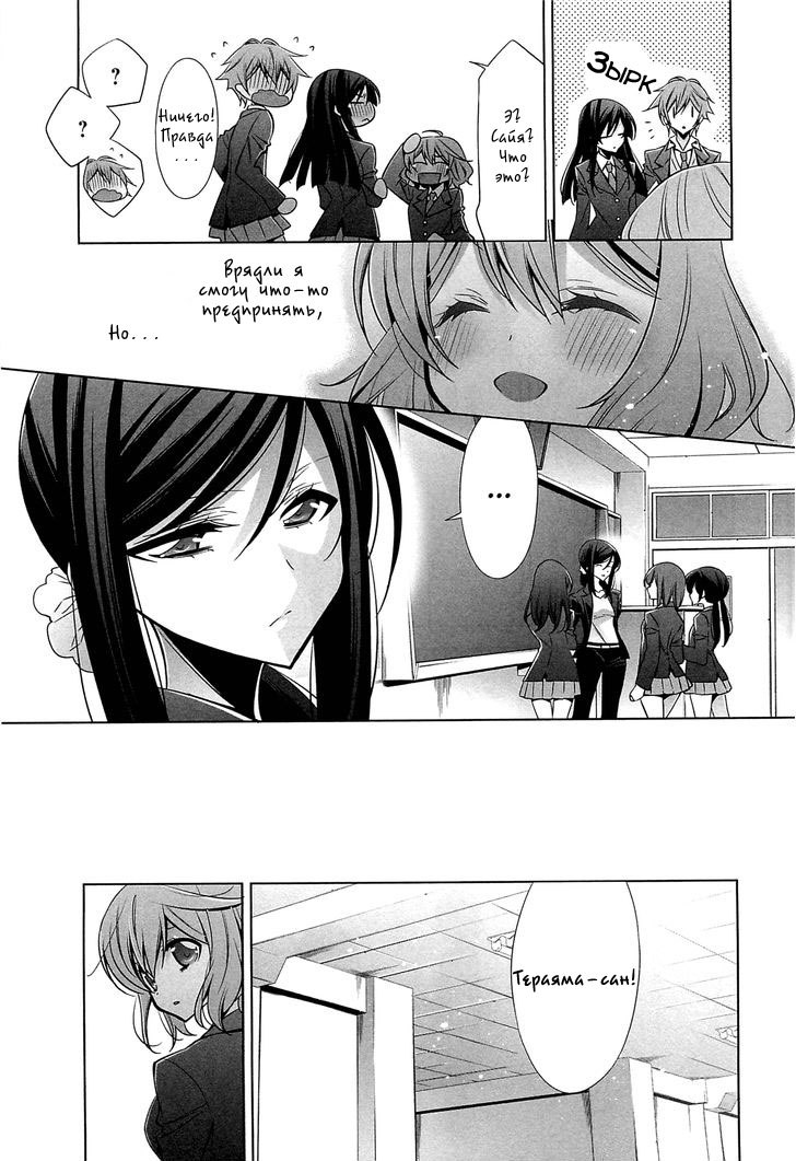 Chiguhagu na Koi | Несовместимая любовь page 8 full
